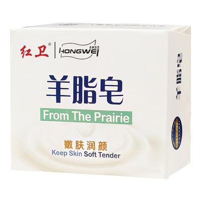红卫羊脂皂去油洗脸洗手洗澡沐浴香皂肥皂老国货官方正品