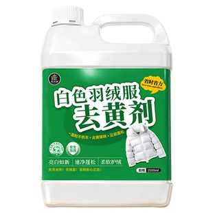 羽绒服清洗剂发黄白色衣服去黄去污渍洗白神器氧化清洁干洗专用#