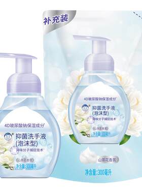 白猫泡沫抑菌洗手液多规格瓶套装茶花香保湿不紧绷清洁抑菌