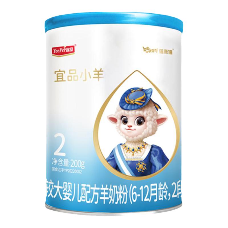 蓓康僖宜品小羊婴幼儿配方羊奶粉2段6-12月宝宝200g试喝官网正品