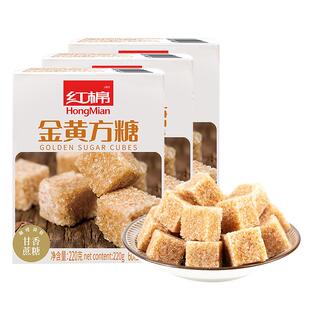 红棉金黄方糖220*3盒装咖啡专用伴侣纯牛奶砂糖黄糖糖包糖块方糖