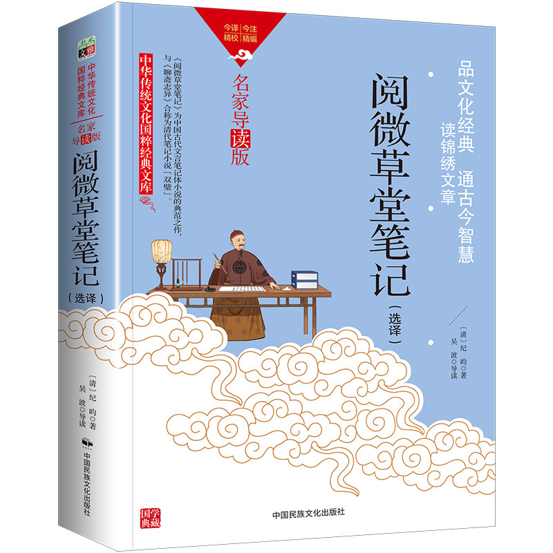 阅微草堂笔记正版纪晓岚著原著完整版无删减原文注释译文纪昀著文言短篇志怪小说四十二卷完整版国学经典名著书籍青少年课外书阅读