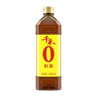 千禾调味品酿造料酒家用烹饪红烧炖煮鱼牛羊去腥解膻提味增鲜