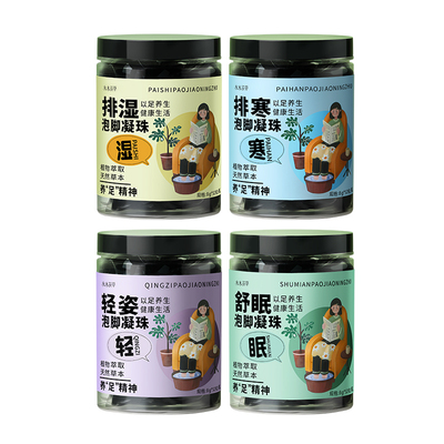 【中医力荐】多效合一泡脚凝珠