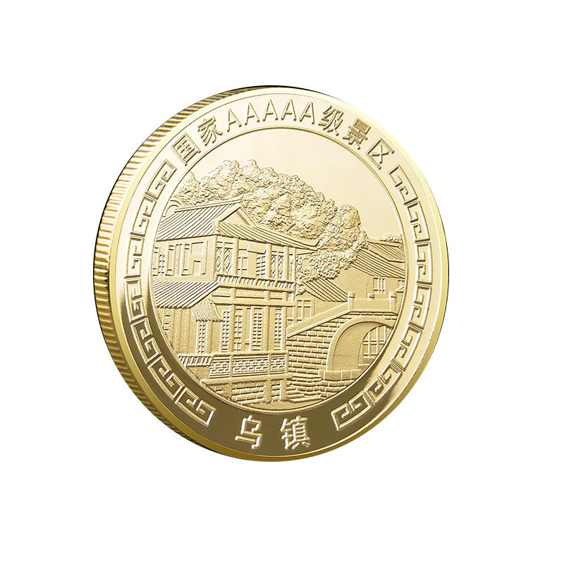 浙江乌镇纪念金币5A景区旅游纪念品乌镇文创特色旅游纪念礼品送人