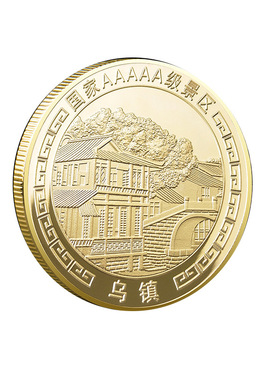 浙江乌镇纪念金币5A景区旅游纪念品乌镇文创特色旅游纪念礼品送人