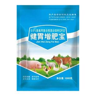 牛羊猪健胃增肥宝一号增重剂催肥猛长肉膘促开胃兽用饲料孕畜通用