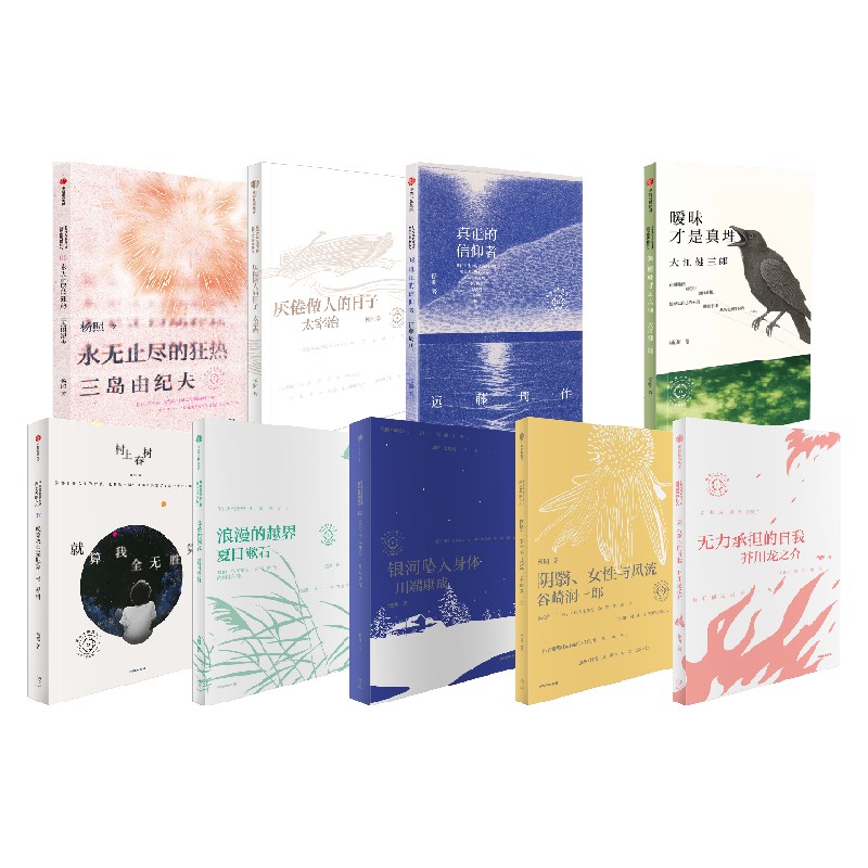 杨照作品9册杨照中信出版