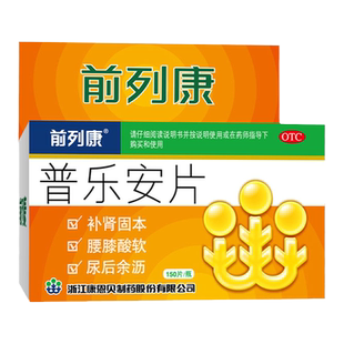 前列康 普乐安片0.57g*150片/盒 补肾固本 腰膝酸软 大药房正品