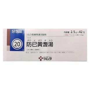 日本津村汉方防已防己黄芪汤颗粒冲剂免煎煮多汗症关节肿胀疼痛