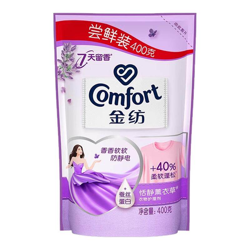 金纺柔顺剂衣物护理持久留香防静电薰衣草香瓶袋装官方旗舰店正品