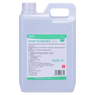 利尔康95%度酒精乙醇消毒液家用火疗拔罐专用燃料2500ml*10桶