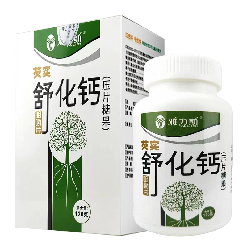 雅力斯芡实维舒化钙片儿童青少年中老年人男女性补钙乳酸钙咀嚼片