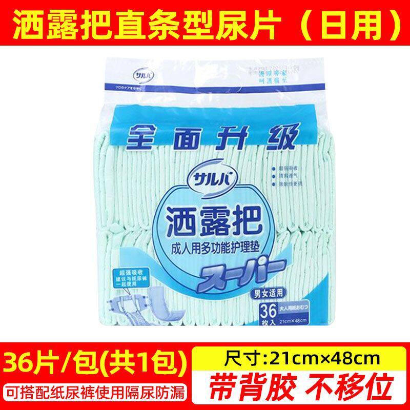 洒露把成人纸尿片直条形老年纸尿成年人纸尿裤