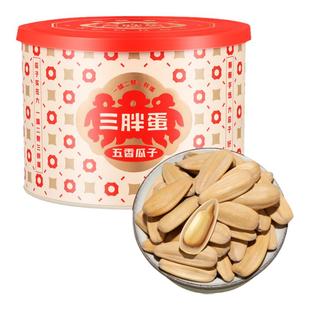 三胖蛋瓜子原味五香葵花籽看剧唠嗑年货节团购炒货零食内蒙特产