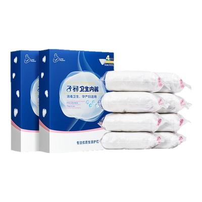 子初卫生裤一次性内裤产妇月子纯棉全棉灭菌孕妇产后出差旅行大码