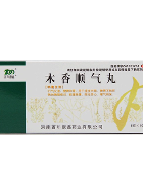 【百年康鑫】木香顺气丸6g*10袋/盒
