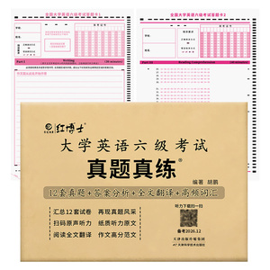 2026.12大学英语六级真题+答题卡