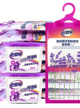 老管家干燥剂除湿袋防潮防霉包