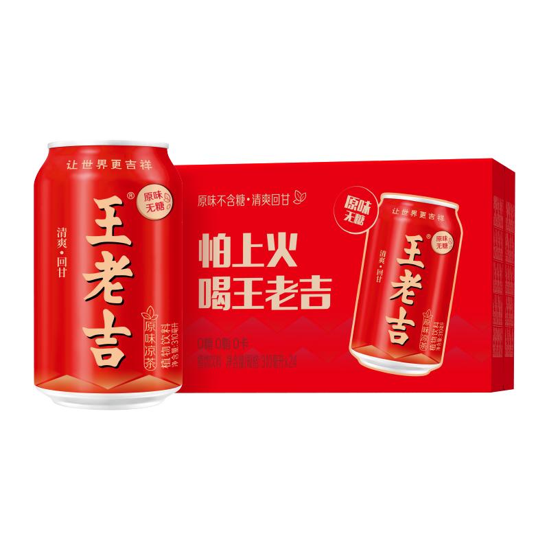 【秒杀】王老吉原味凉茶植物饮料310ml*24罐无糖0脂0卡清爽解腻