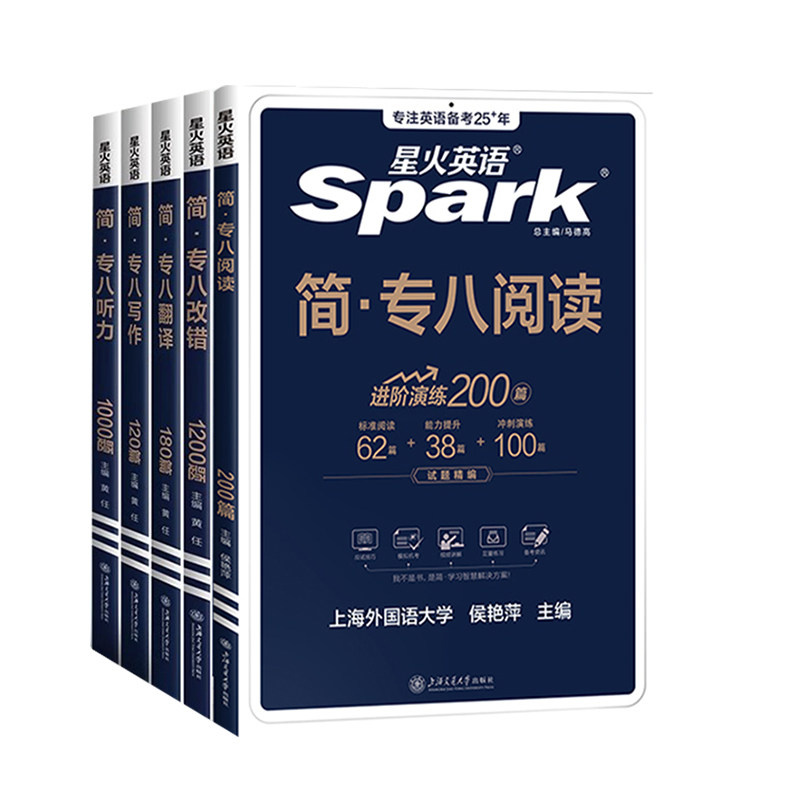 正版2026专八全套星火英语专八阅读听力改错翻译词汇13000作文100篇搭精品范文真题预测试卷如鱼得水单词专四语法与词