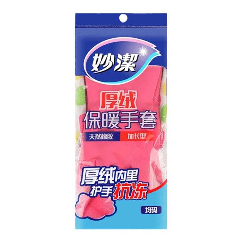 妙洁长袖加绒手套洗碗家务带毛植绒耐用清洁长款保洁胶皮冬季保暖