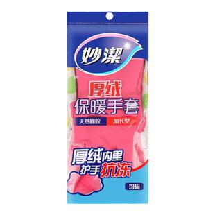 妙洁长袖加绒手套洗碗家务带毛植绒耐用清洁长款保洁胶皮冬季保暖