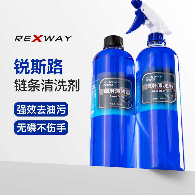 Rexway自行车油链条清洗剂山地公路车清洁轮胎车架保养工具洗链器