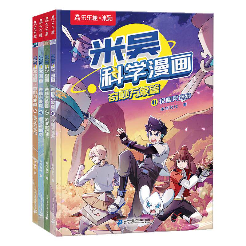 新书】米吴科学漫画·奇妙万象篇 第十一辑4册41-44册全套1-44册全辑科普百科阅读6-8-9-12岁小学生这不科学啊一二年级男女孩绘本