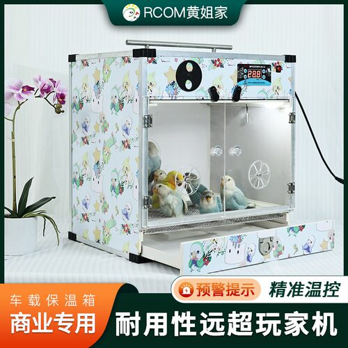 保暖温虎皮牡丹玄凤中小型鹦鹉幼鸟风暖加热控温AODL保温设备