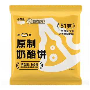 小黄象原制蒙古奶酪饼儿童早餐芝士奶酪饼拉丝奶酪包芝士饼正品