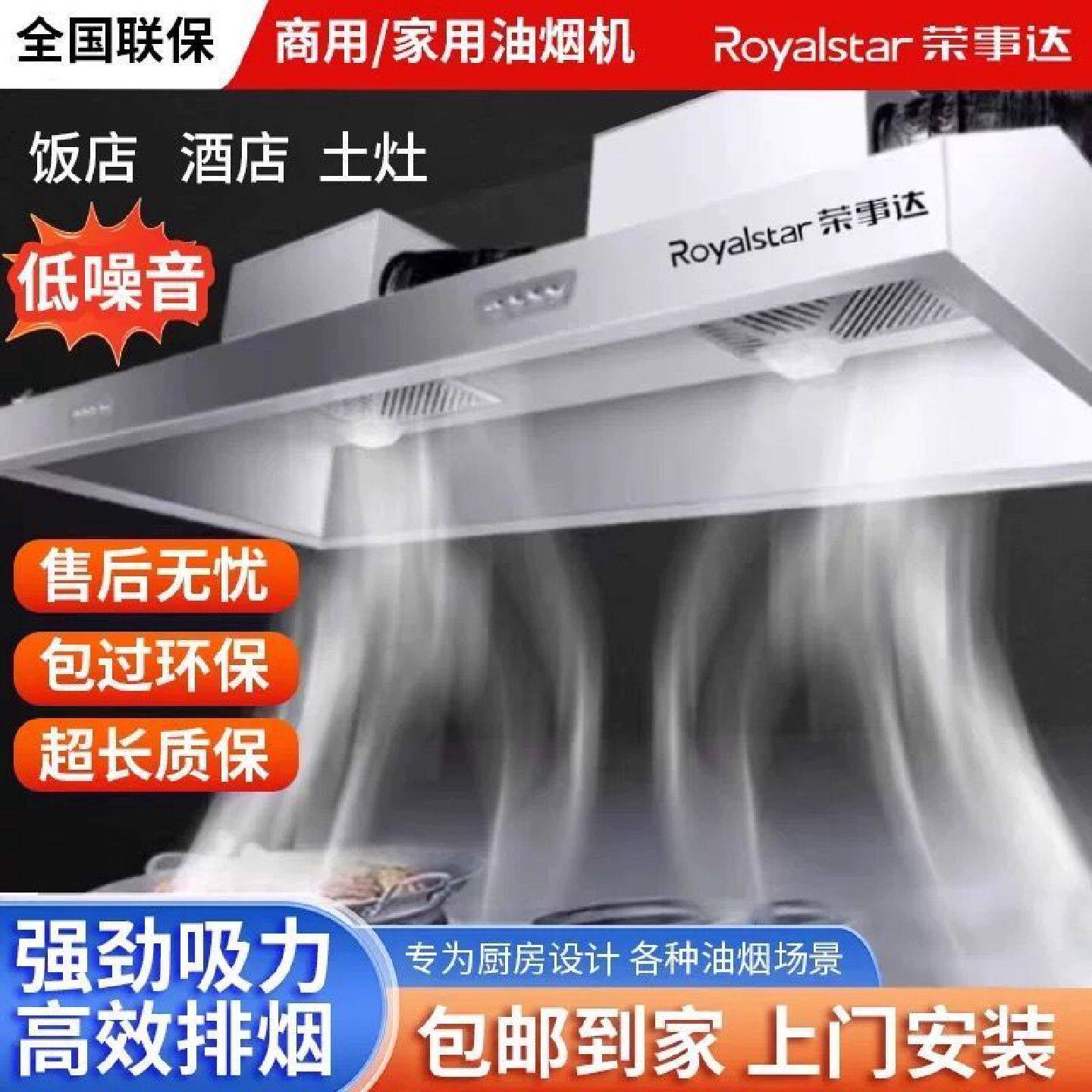 荣事达商用饭店农村土灶家用不锈钢抽油烟机大吸力厨房餐饮专用