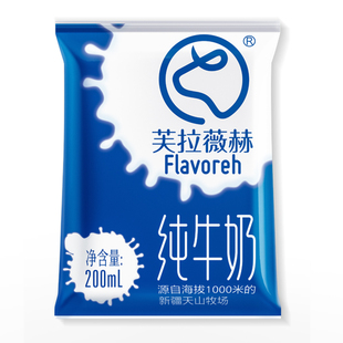 芙拉薇赫牛奶官方旗舰店学生早餐生牛乳新疆纯牛奶200ml*16袋*2箱