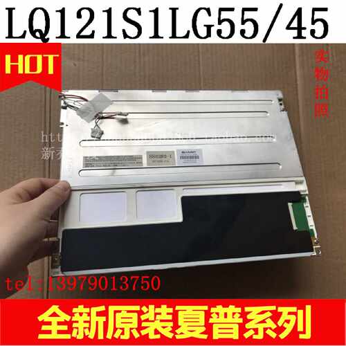 议价夏普12.1寸液晶屏 LQ121S1LG55 LQ121S1LG45 75成色很好,