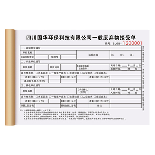 【危险品物流运输单】油罐车化学制品发货装车检查合同废弃物转移交接协议书驾驶员安全行车日志司机出车账本