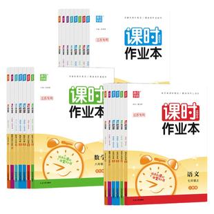 江苏专用2026春通成学典课时作业本七八九年级上下册语文数学英语物理化学历史政治初中苏科版人教版课本配套同步练习册教辅提优