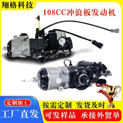 冲浪板发动机配件 船用汽油发动机 108cc马力冲浪板二冲程发动机