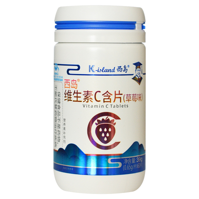 西岛维生素C草莓味儿童孕妇