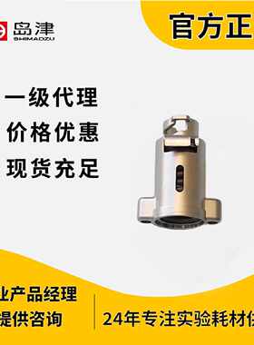 议价岛津接头1个clickTek Connector 221-77155-41