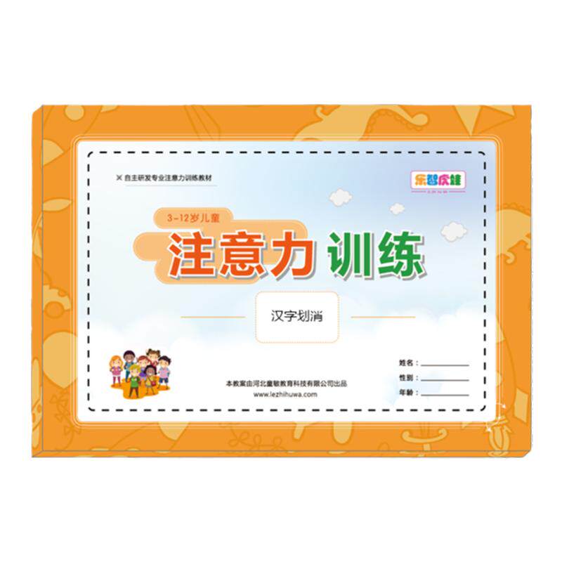 乐智虎娃汉字划消儿童专注力注意力训练培养视觉分辨力练习神器卡