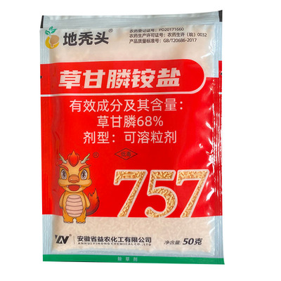 地秃头757草甘膦铵盐除草剂