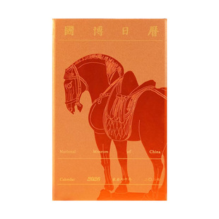 国博博物馆日历2026年马年古风中国风故宫创意桌面摆件台历小礼物