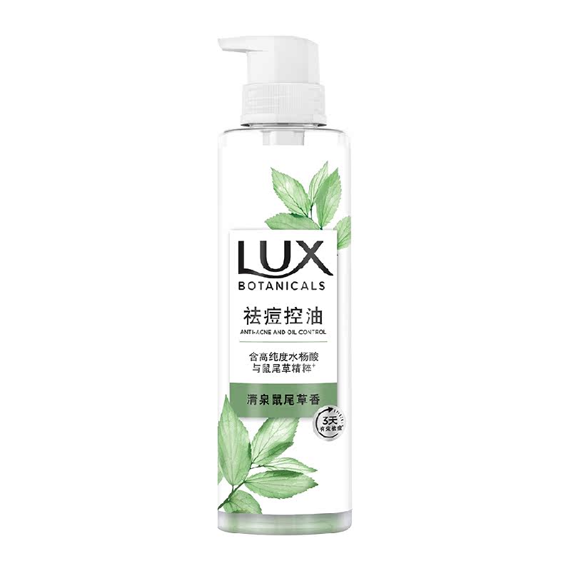 LUX力士祛痘控油香氛沐浴露