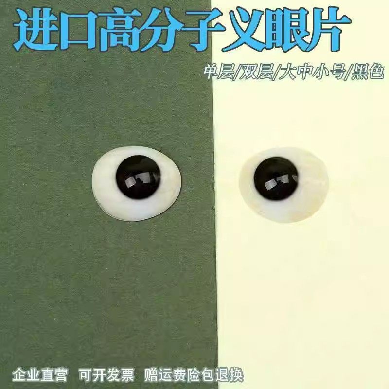 高分子树脂义眼片眼球萎缩摘除真人佩戴超薄蜡像展示仿真眼球