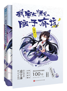 我家大师兄脑子有坑凌宇沫/绘著