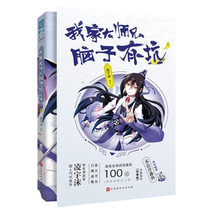 正版包邮 我家大师兄脑子有坑 凌宇沫绘著网络火爆搞笑漫画古风玄幻高人气漫画东方纤云南烟斋笔录类爆笑修真漫画漫画实体书籍包邮