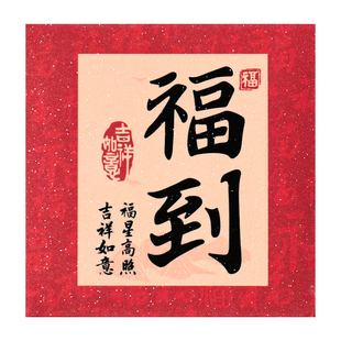 2026马年新年新款创意红包袋个性中式书法春节过年压岁方形利是封