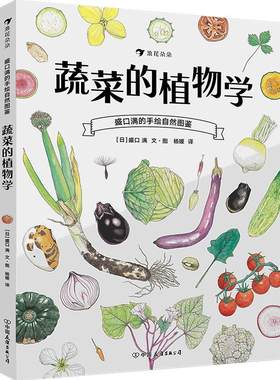 后浪科普百科蔬菜的植物学