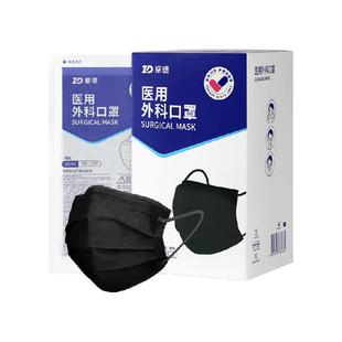 振德一次性医用外科口罩黑色医护灭菌级三层防护独立包装50只/盒