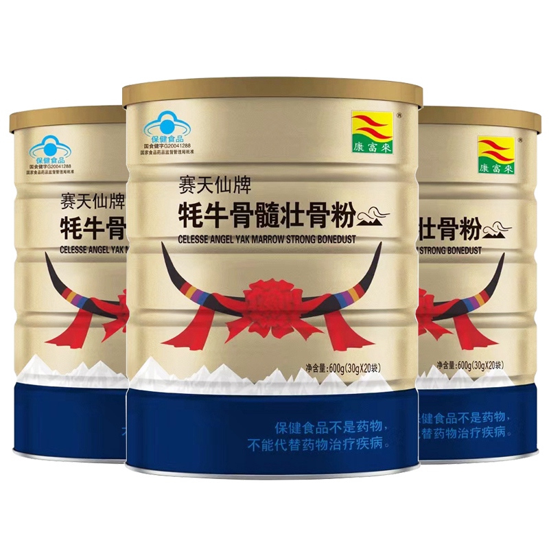 3桶 康富來牦牛骨髓壯骨粉骨裂營養(yǎng)品手術(shù)禮品中老年腿腳父母長輩